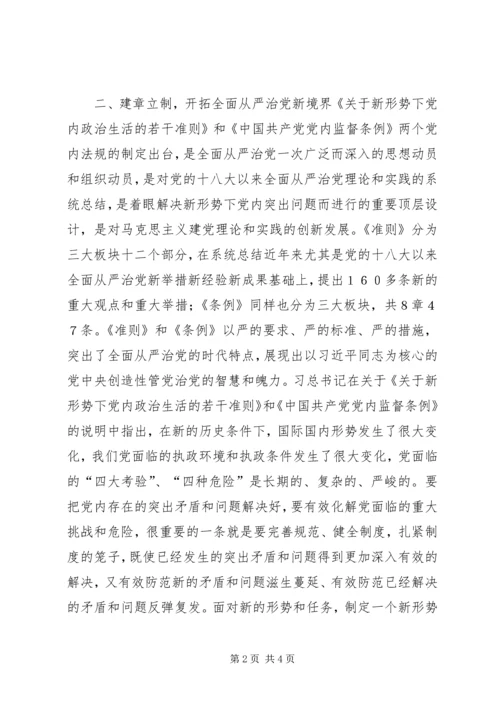 国际合作司党支部学习贯彻党的十八届六中全会精神学习体会.docx