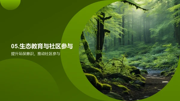 生态多样性与平衡