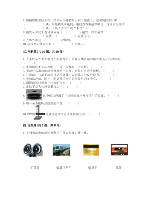 教科版二年级下册科学期末测试卷（有一套）word版.docx