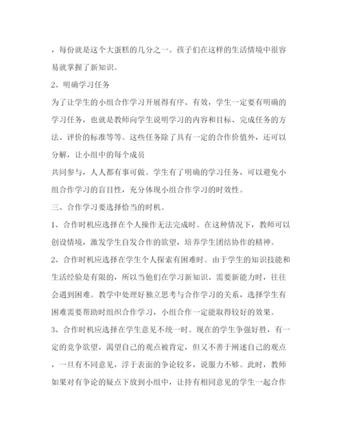 2022小学数学教学中小组合作学习研究论文（共2篇）.docx