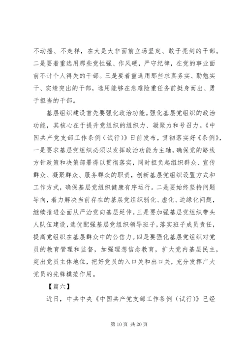 学习《共产党支部工作条例（试行）》心得10篇 (2).docx