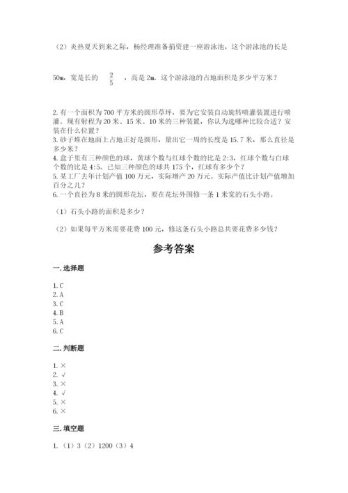 小学六年级数学上册期末考试卷附答案【研优卷】.docx