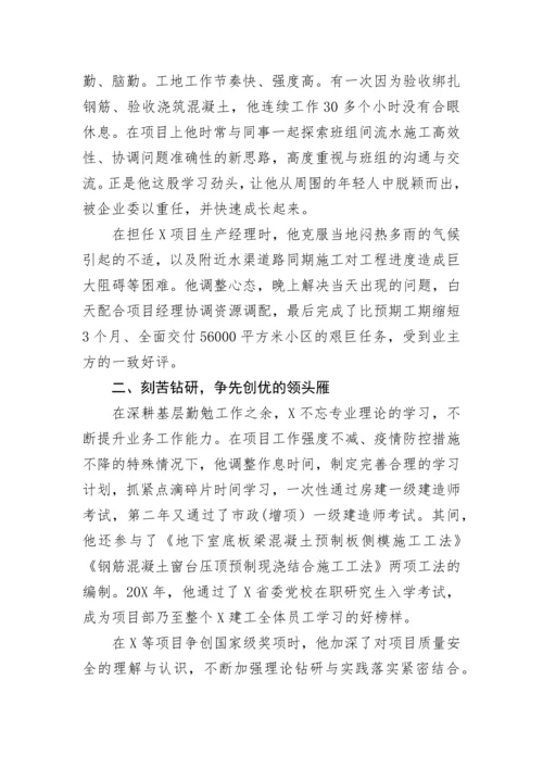 【国资国企】国企优秀党员事迹材料.docx