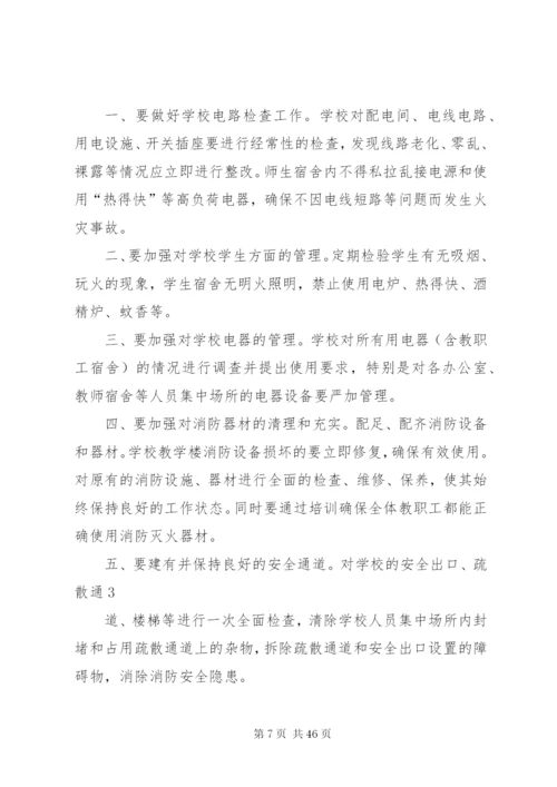 消防安全工作实施方案.docx