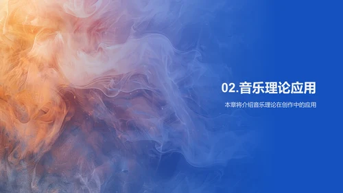 音乐创作实践课PPT模板
