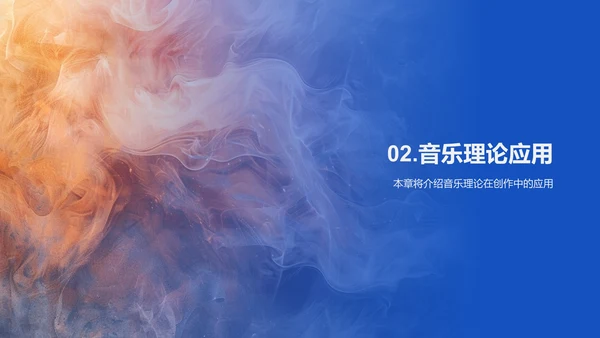 音乐创作实践课PPT模板