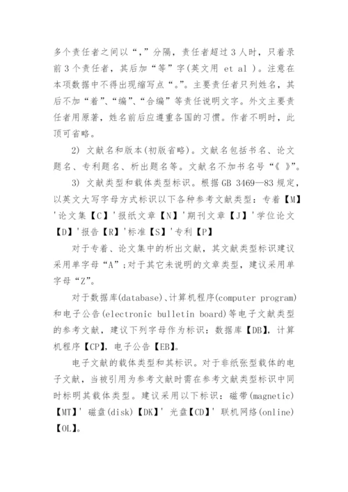 论文参考文献书写规范.docx