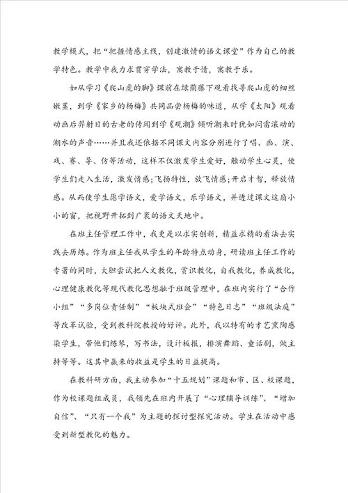 历史教师年度工作述职报告