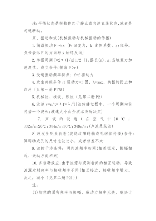 高中物理会考复习知识点.docx