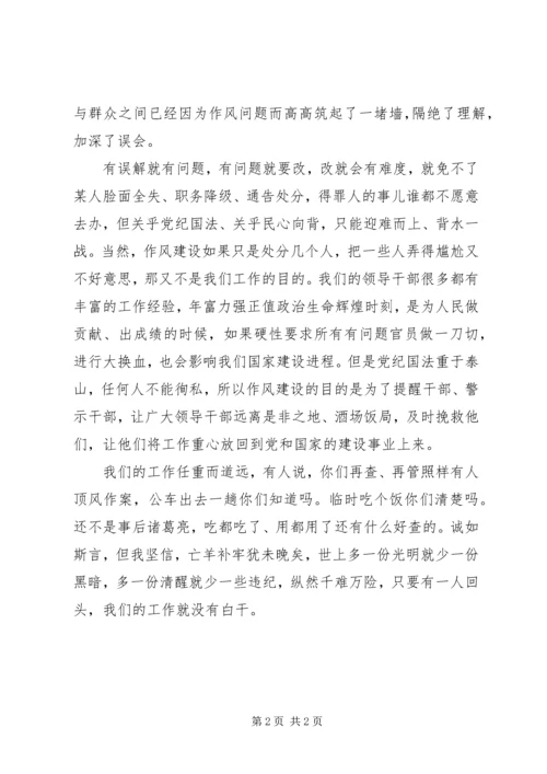 学习作风建设永远在路上心得体会.docx