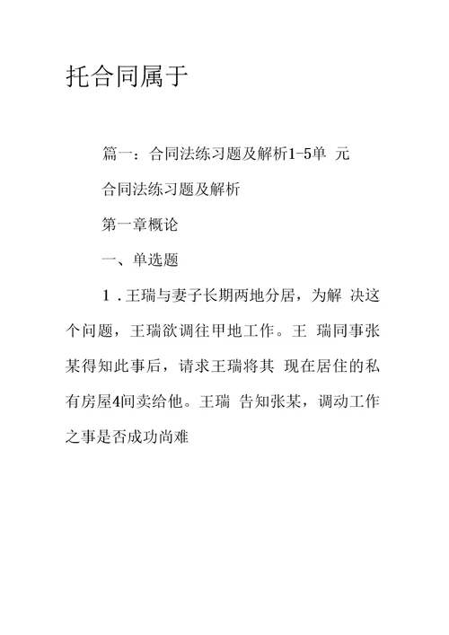 赠与合同与无偿委托合同属于