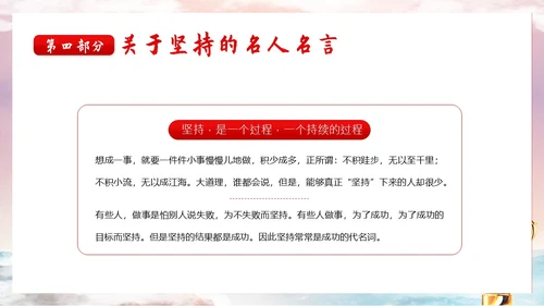 学会坚持永不放弃主题班会PPT课件