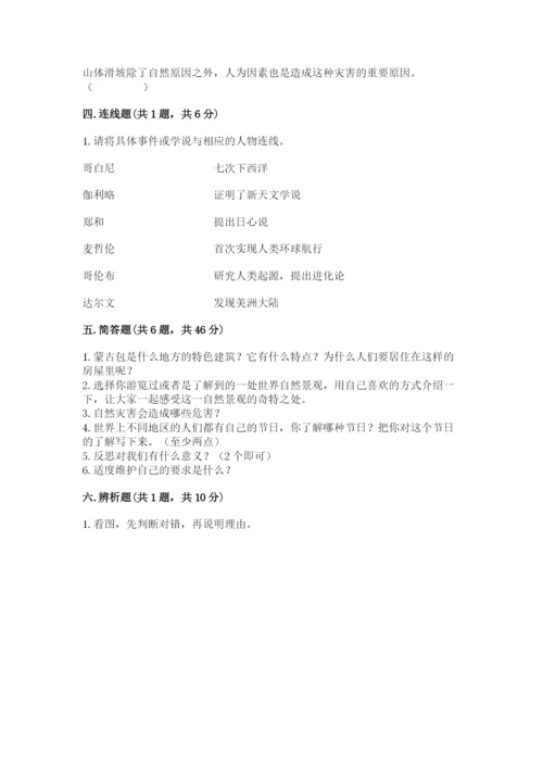 部编版六年级下册道德与法治期末测试卷（原创题）.docx