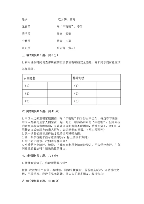 部编版三年级上册道德与法治期末测试卷带答案（考试直接用）.docx