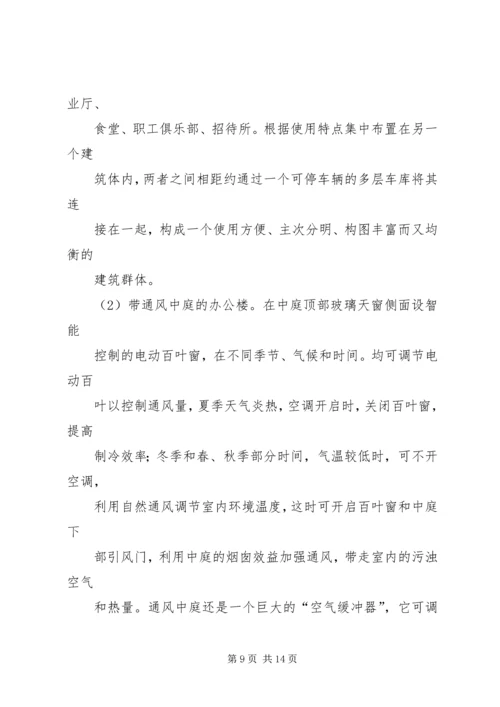 多层综合办公楼建筑调研报告 (2).docx