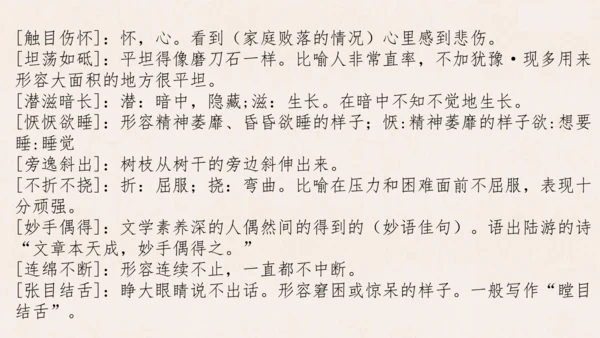 【教学评一体化】第四单元 整体教学课件-【大单元教学】统编语文八年级上册名师备课系列