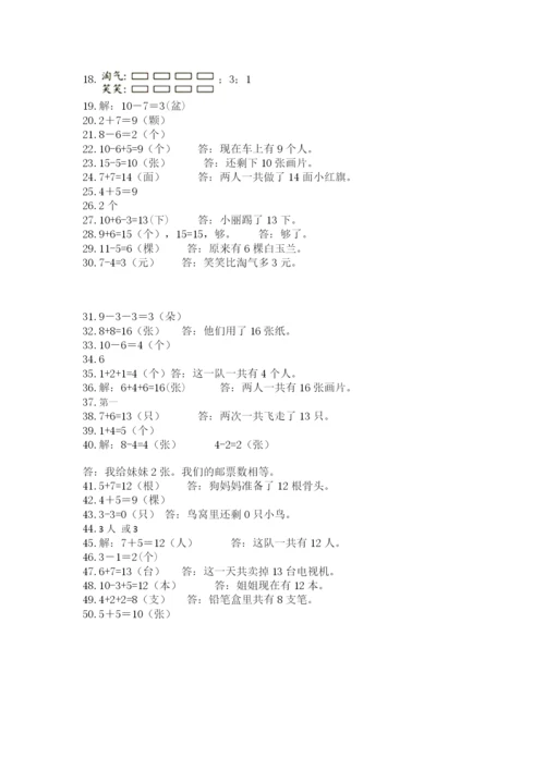 小学一年级数学应用题大全及一套完整答案.docx