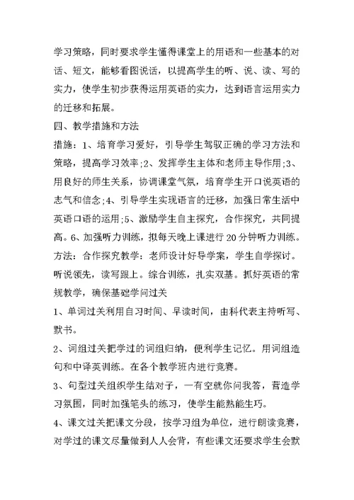 七年级牛津版英语教学工作计划