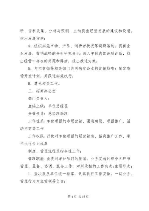 责任区划分方案 (2).docx