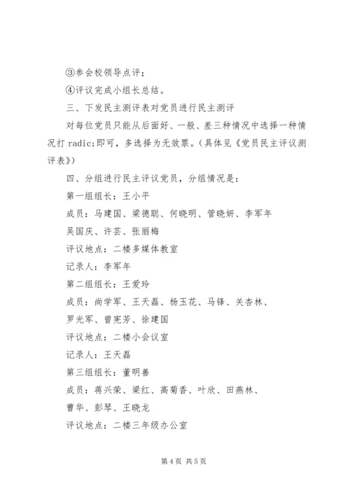 学校党员组织生活会主持词 (2).docx