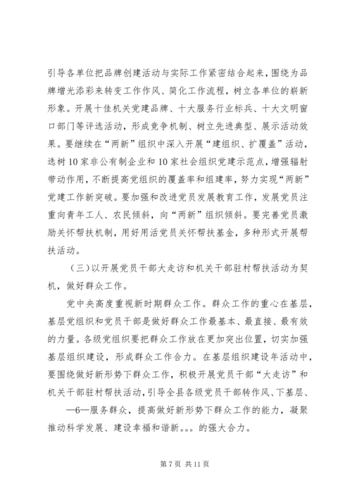 县委书记在基层组织建设年动员会上的讲话 (4).docx