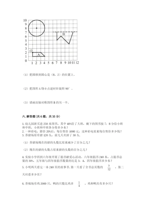 人教版六年级上册数学期末测试卷全面.docx