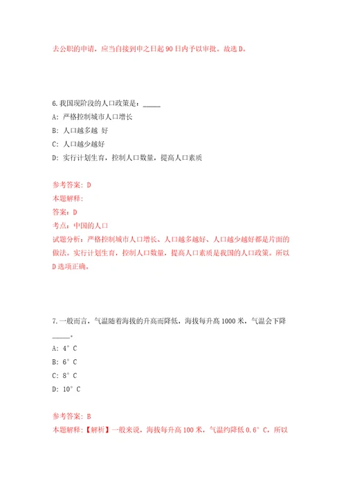 2022年01月2022吉林省地震局事业单位公开招聘10人模拟卷（第2次）