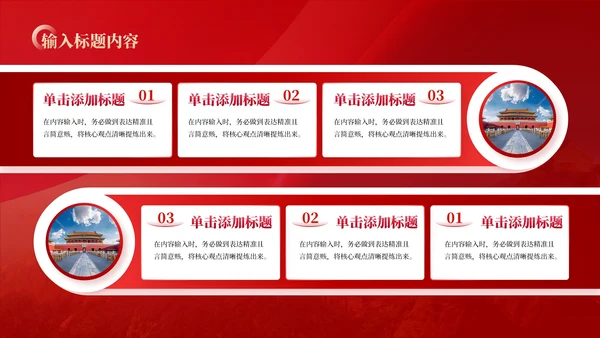 红色党政风深刻认识新时代党内集中教育的重要意义PPT模板