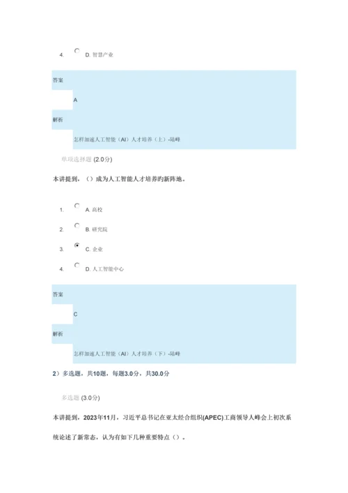 2023年安徽专业技术人员继续教育在线新时代专业技术人员的机遇与挑战作业已改为正确答案.docx