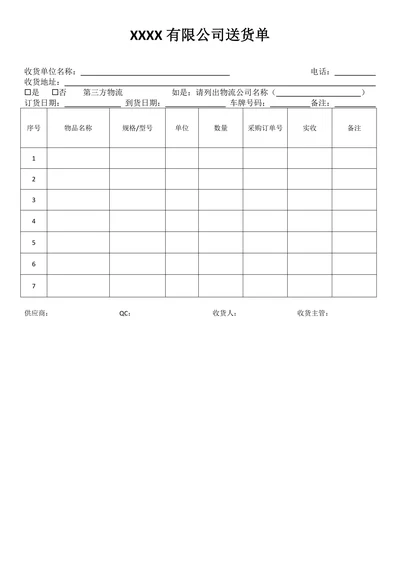 送货单模板简单实用