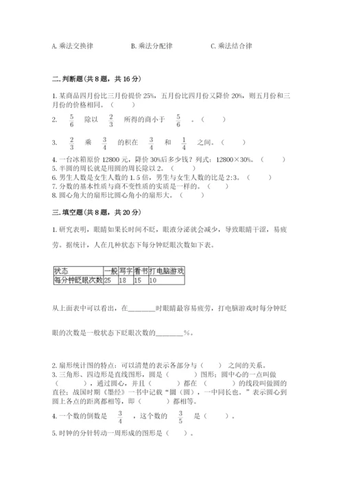 六年级上册数学期末测试卷及完整答案（易错题）.docx