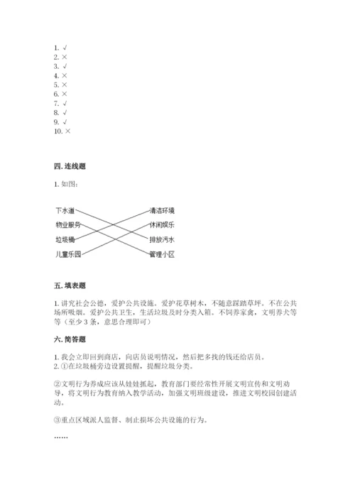 部编版道德与法治三年级下册期末测试卷附参考答案（巩固）.docx