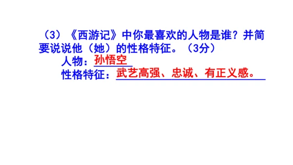 九上语文综合性学习《走进小说天地》梯度训练1课件