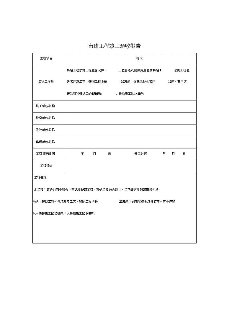 市政工程竣工验收报告表格