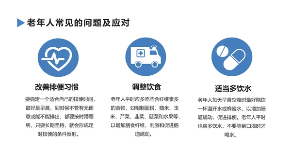 老年人健康管理知识养老院PPT模板