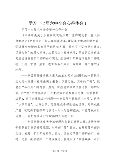 学习十七届六中全会心得体会1_1 (3).docx