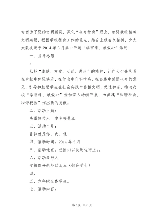象山卫校学雷锋日活动活动方案_1.docx