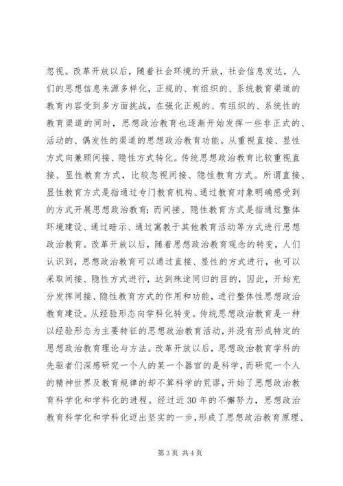 从经验到科学与学科.docx