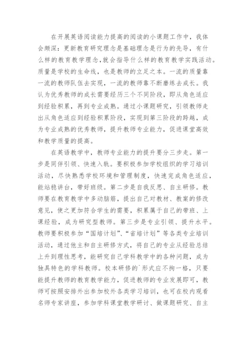 最新课题研究心得体会_1.docx