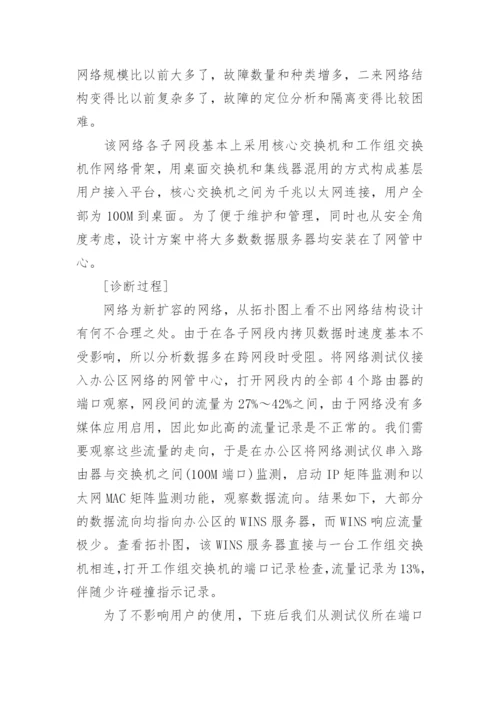 网络故障处理案例分析.docx