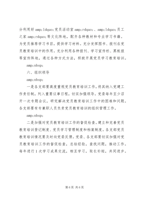 经贸局发展党员工作计划（四）.docx