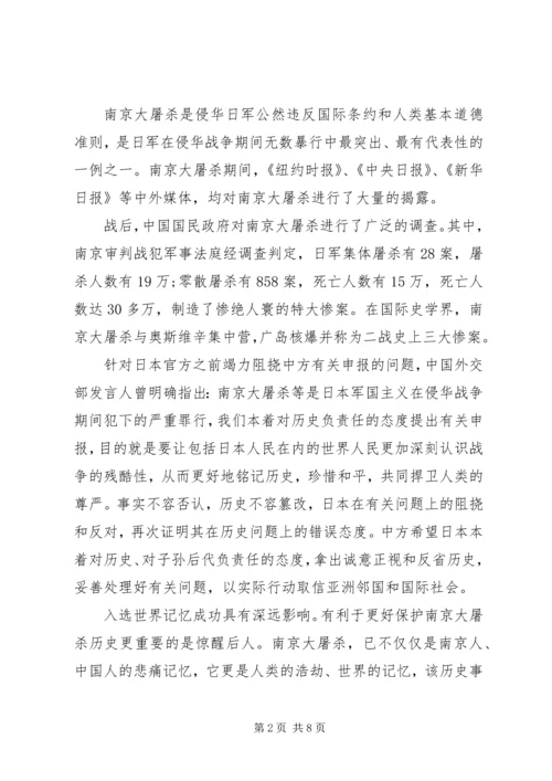 时政报告范文高一3篇.docx