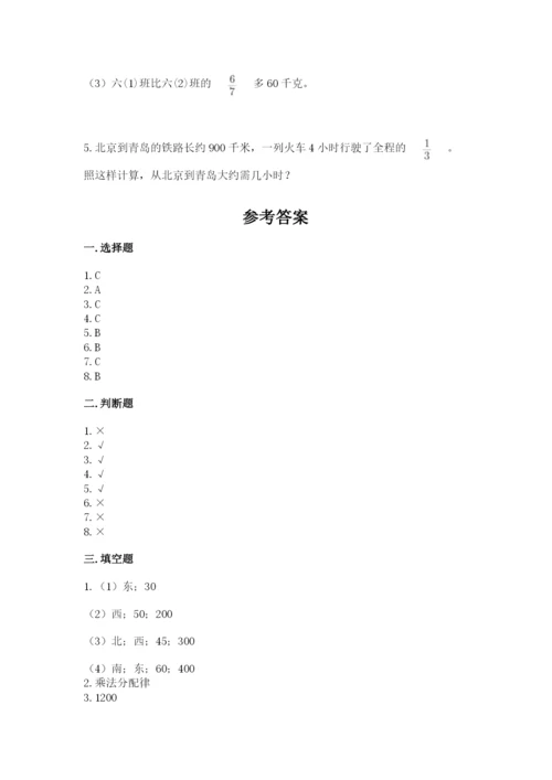 人教版六年级上册数学期中测试卷精品【黄金题型】.docx