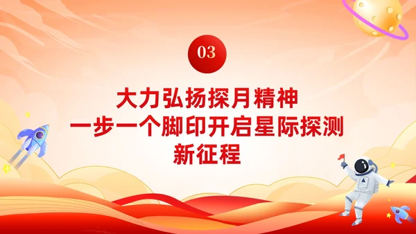 红色党政探月精神培训学习教育课件PPT党建