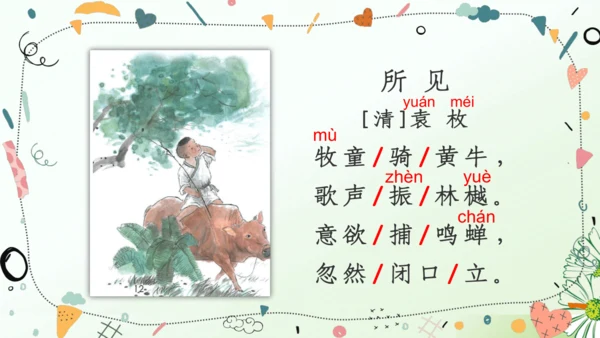 （教学课件）语文园地一