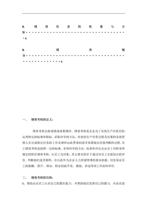 销售人员绩效考核方案.docx