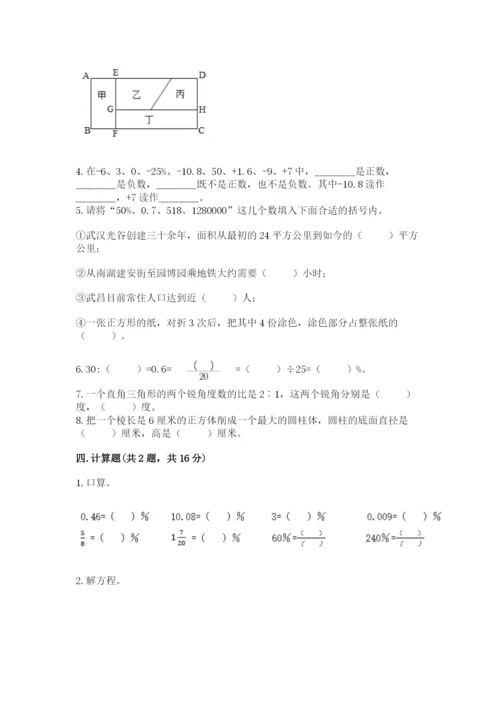 冀教版六年级下册数学 期末检测卷及参考答案1套.docx