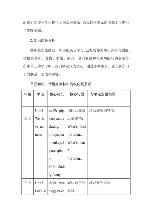 人教版PEP小学英语四年级下册第四单元单元整体教学设计.docx