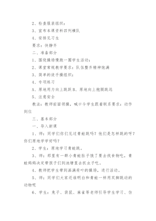 小学体育水平二《立定跳远》教案.docx