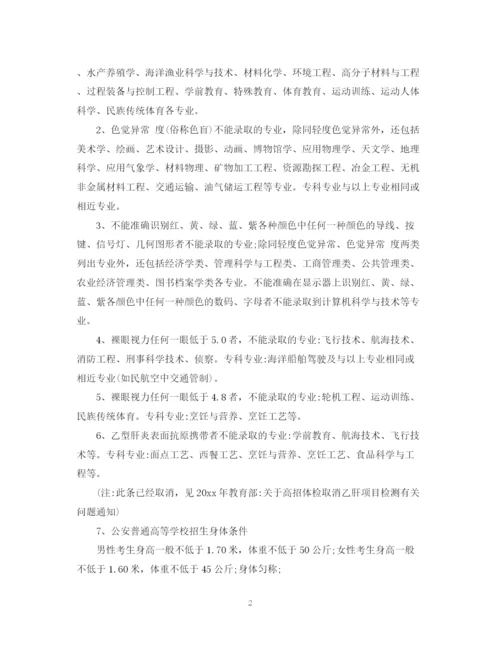 2023年普通高等学校招生体检工作指导意见.docx